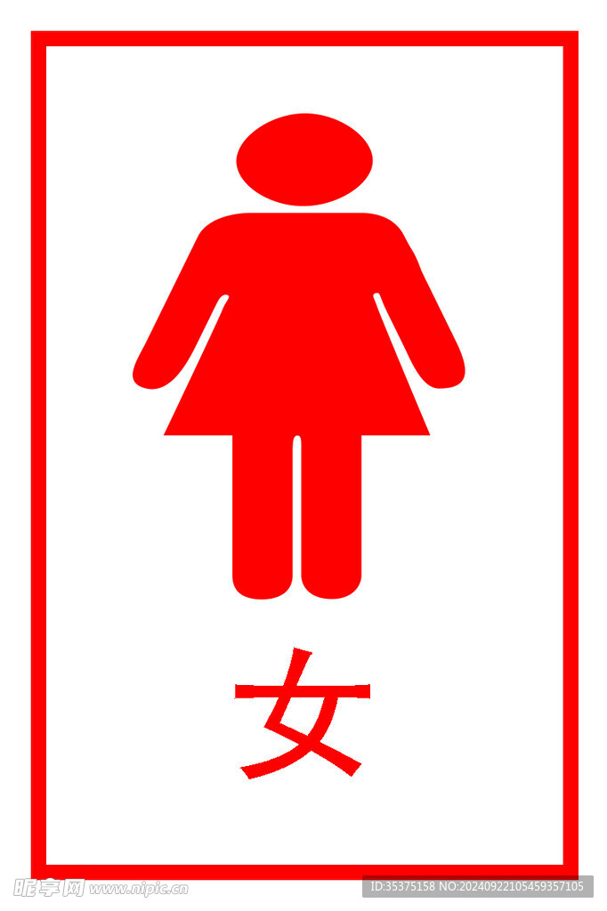 女厕所标志