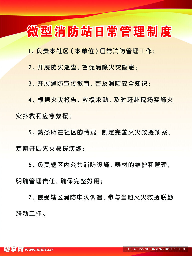 消防制度牌