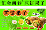 煎饼果子