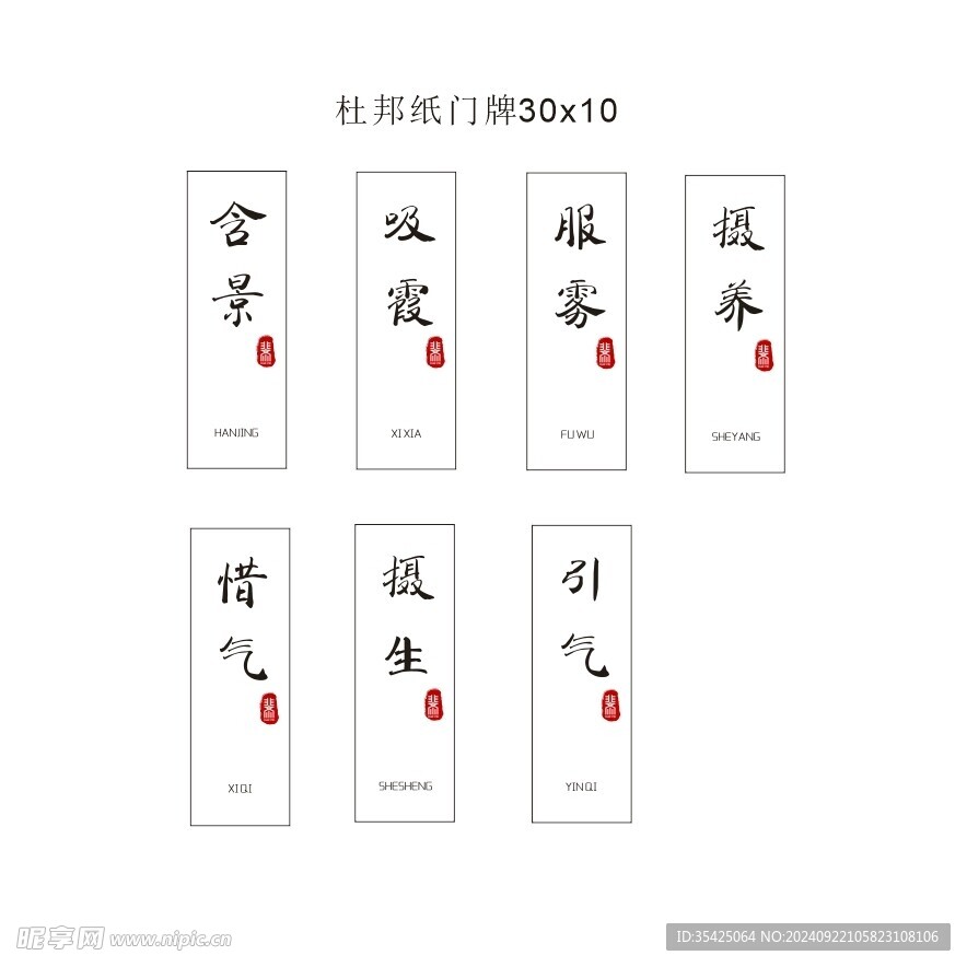 门牌