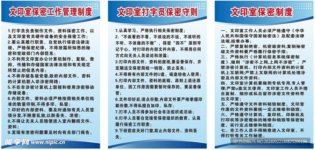 制度牌