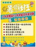 暑假班