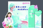 医师节