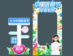 医师节拍照