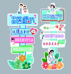 医师节路引