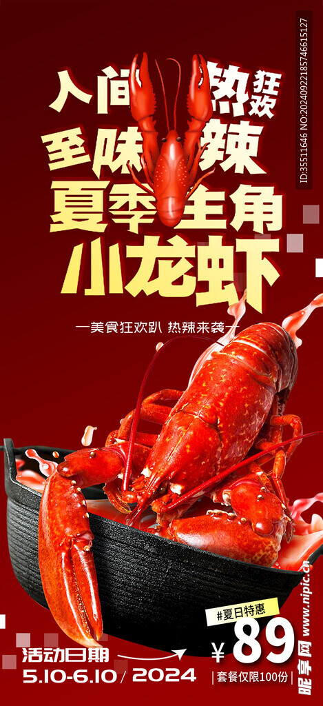  小龙虾海报