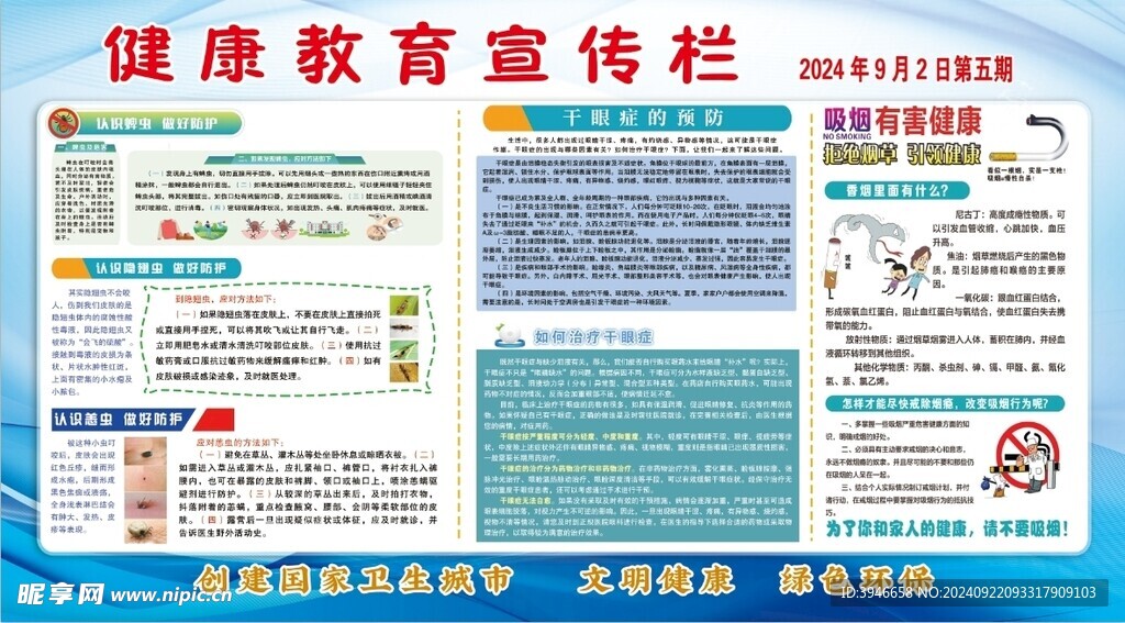健康教育宣传栏