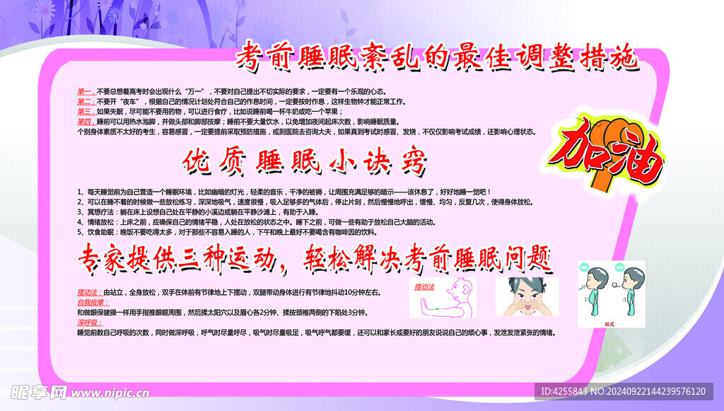 初高中生考前睡觉小技巧
