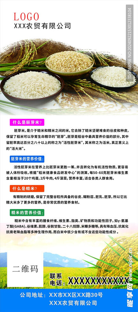 大米展架
