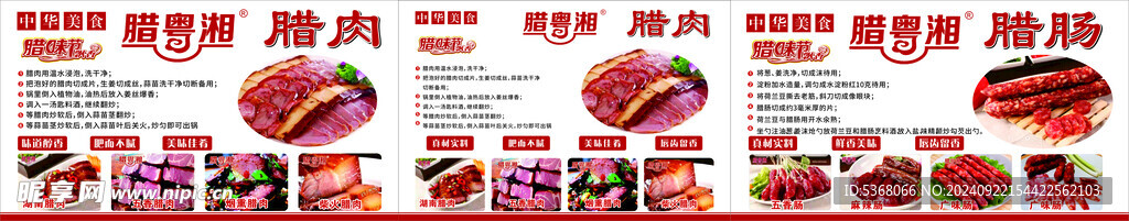 湖南腊肉