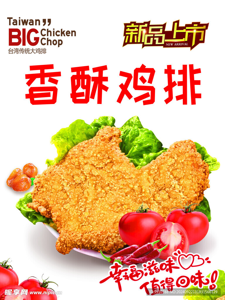 鸡排