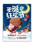 圣诞狂欢节