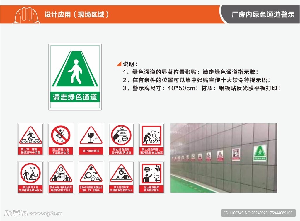 家具工厂警示标识牌矢量设计