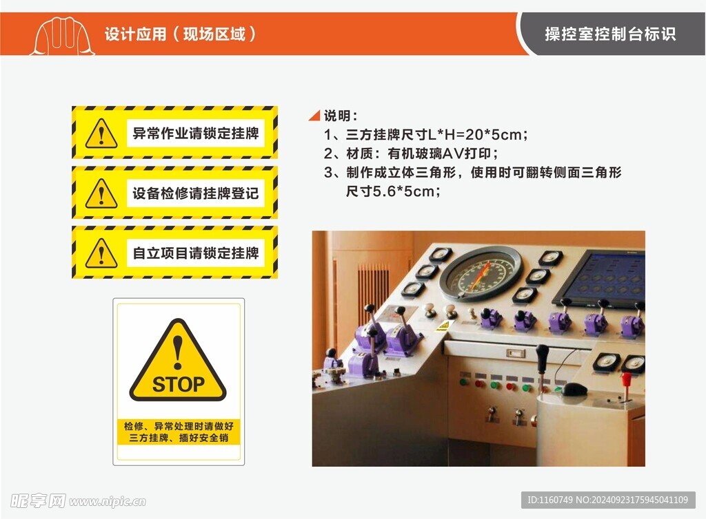 工厂设备工位警示标识