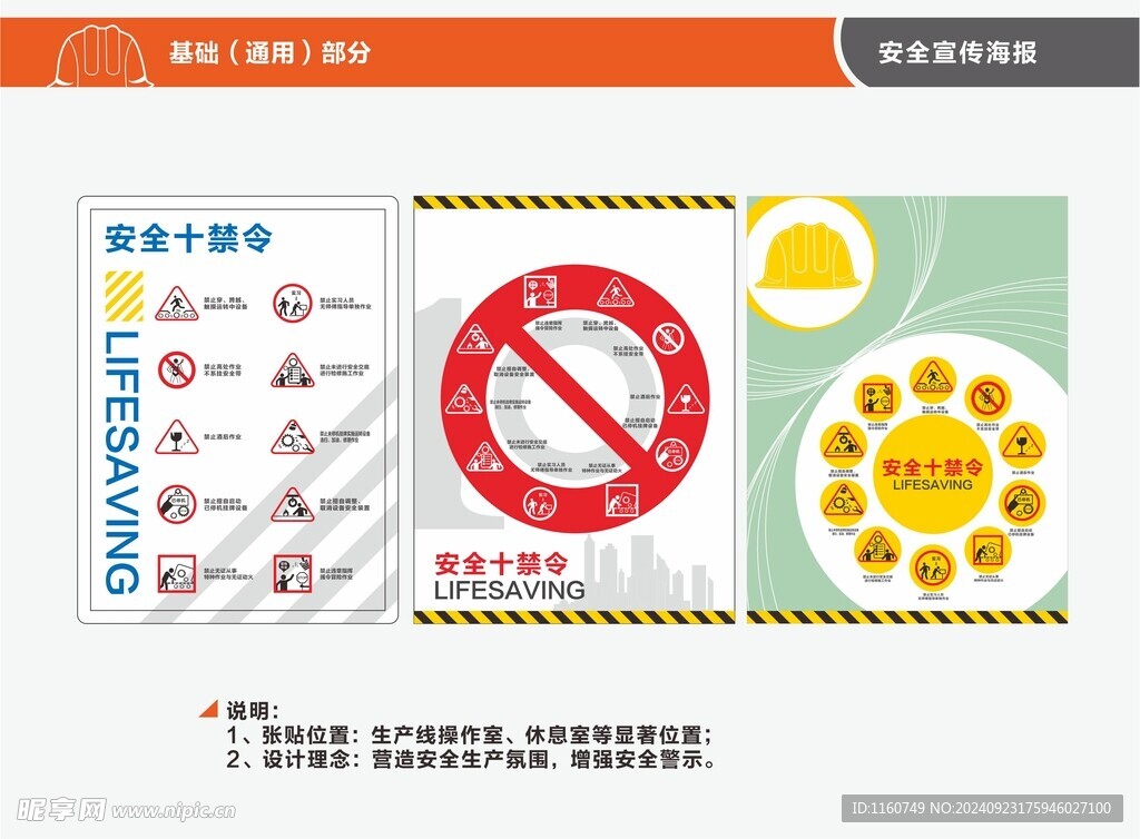 家具工厂通用警示标牌十禁令海报