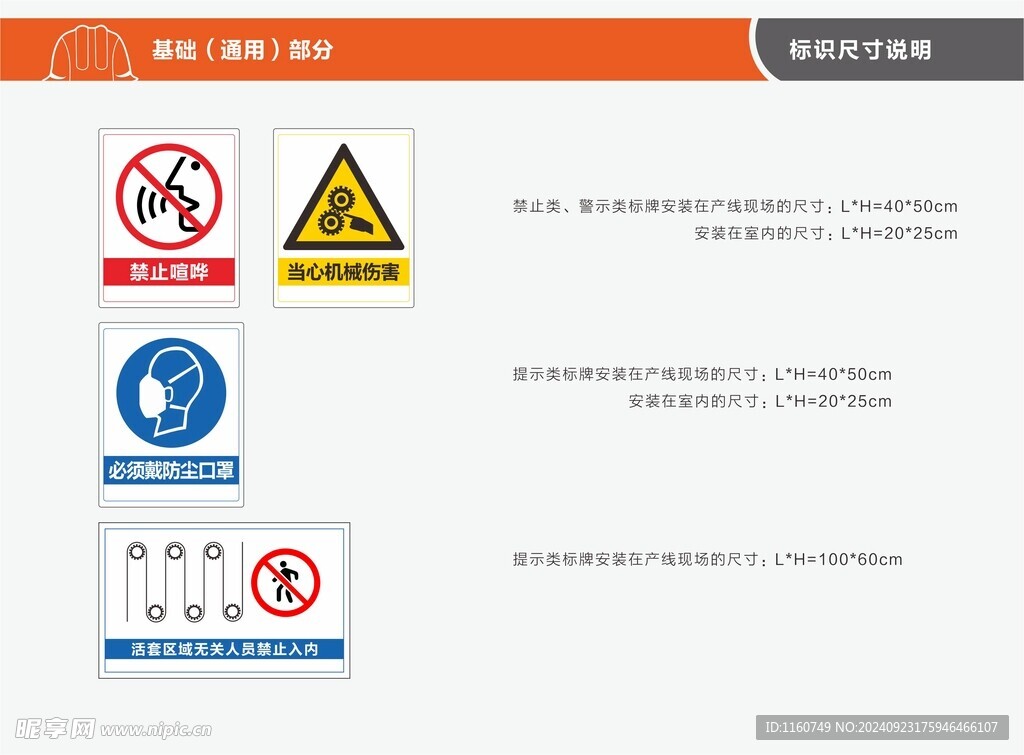 工厂安全警示通用标牌