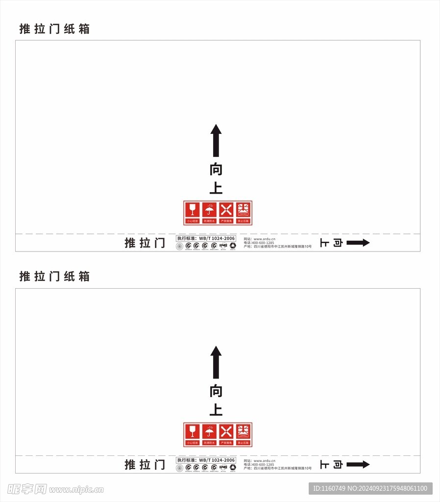 定制衣柜推拉门纸箱包装设计标准