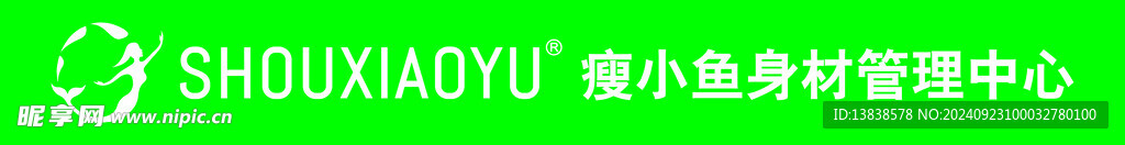 瘦小鱼身材管理中心
