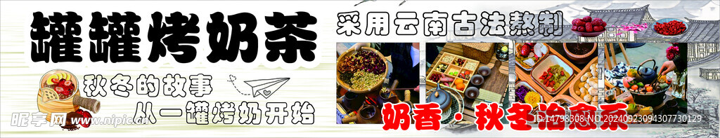 罐罐烤奶