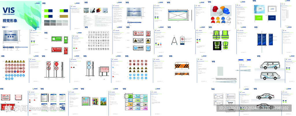 企业形象视觉VI系统
