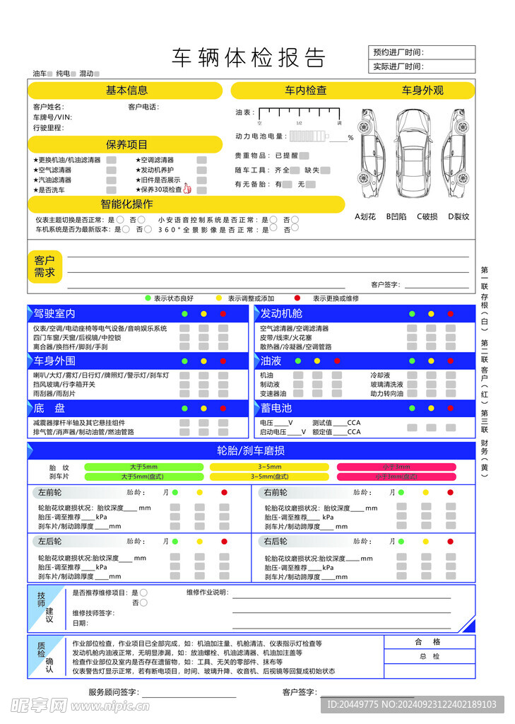 车辆体检报告印刷稿