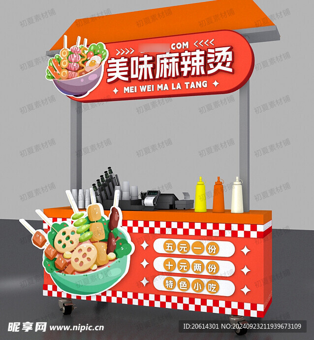 麻辣烫