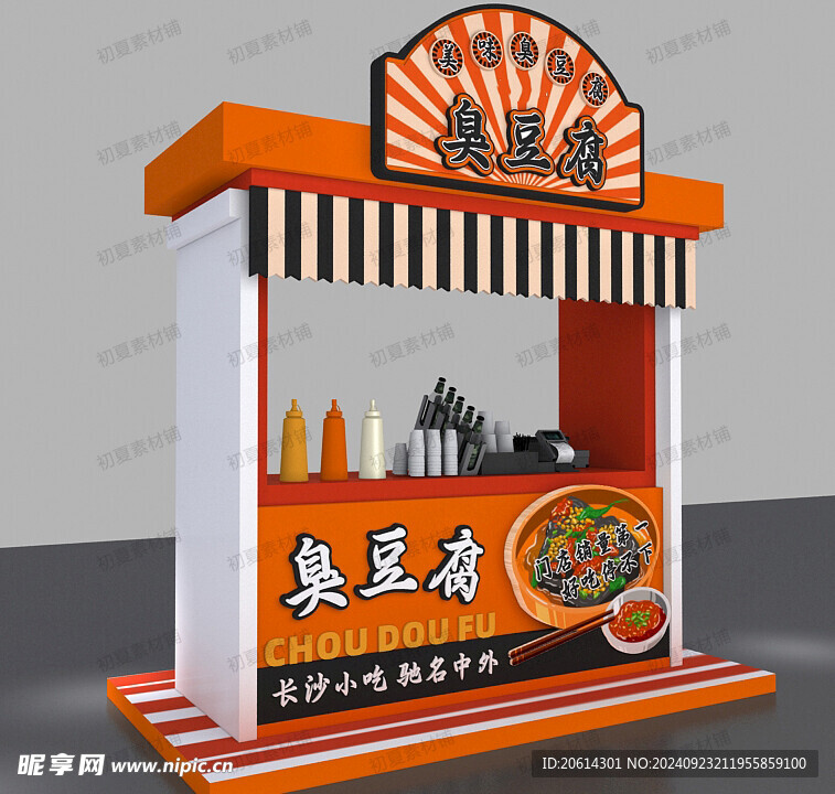 臭豆腐摊位