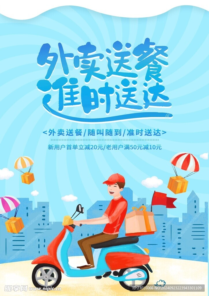 外卖海报