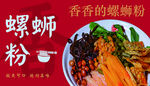 螺蛳粉