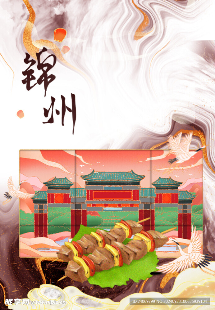 锦州