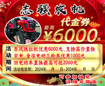 农机代金券