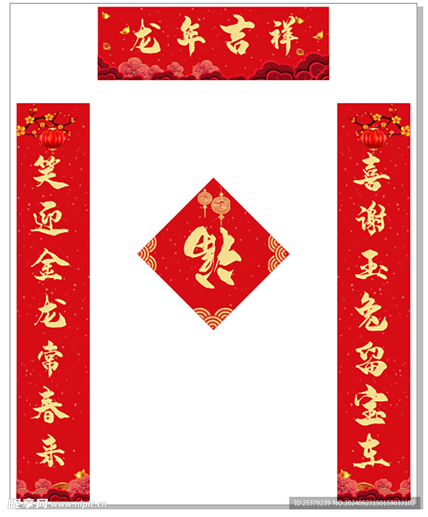 春联