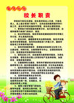 学生日常安全制度校长职责 