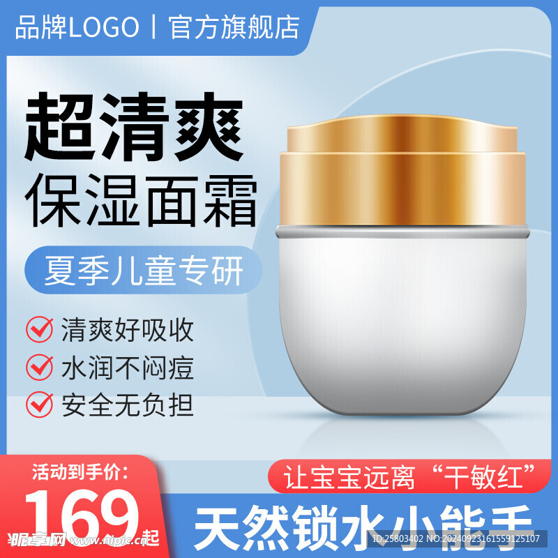  大促主图 电商促销 产品主图