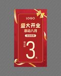 活动倒计时