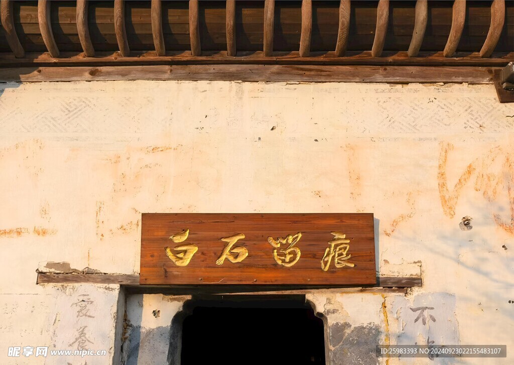 民居