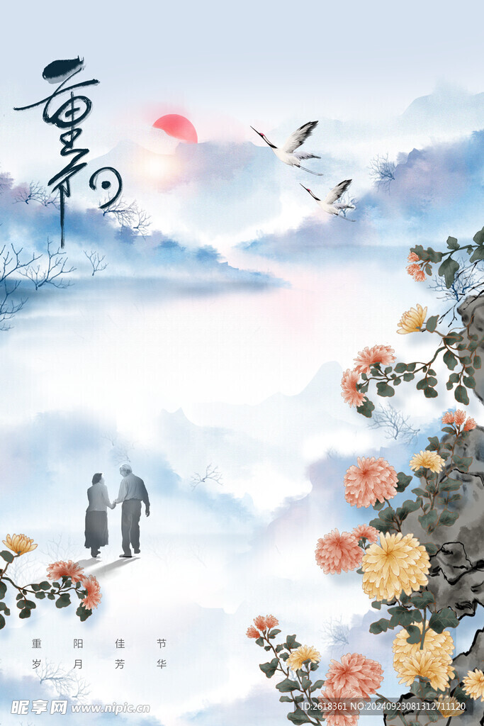  重阳节 