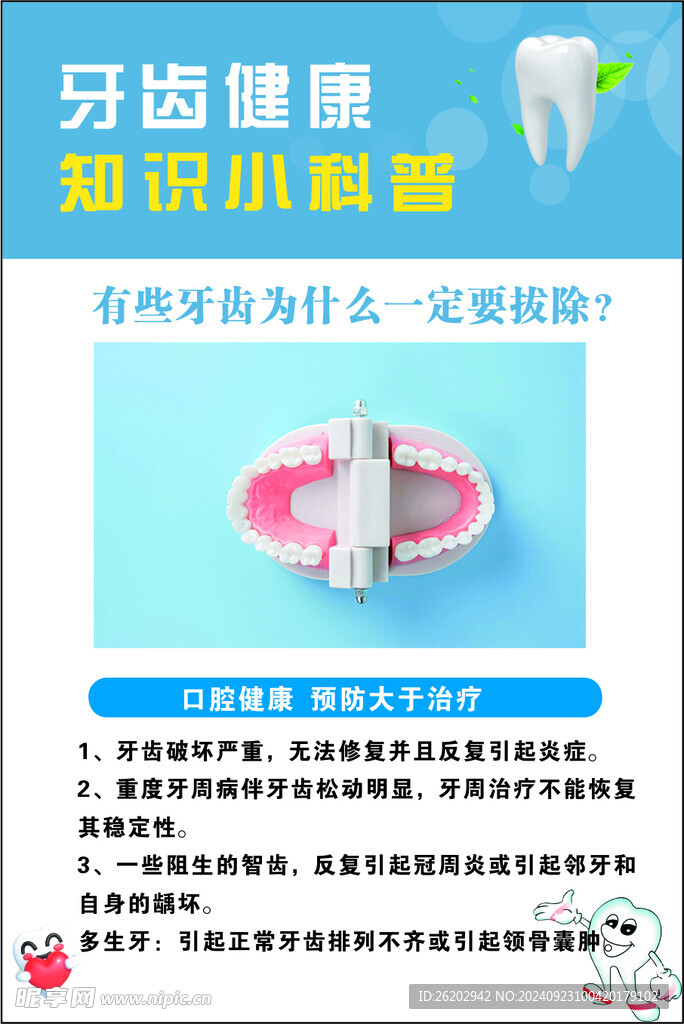牙科
