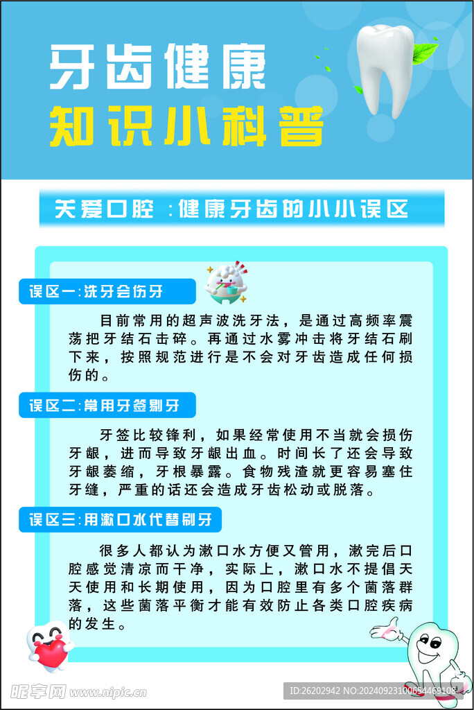 牙科