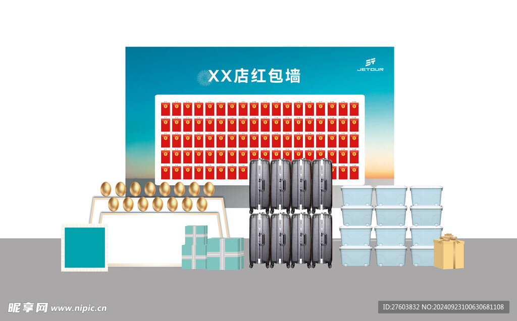 活动礼品堆头