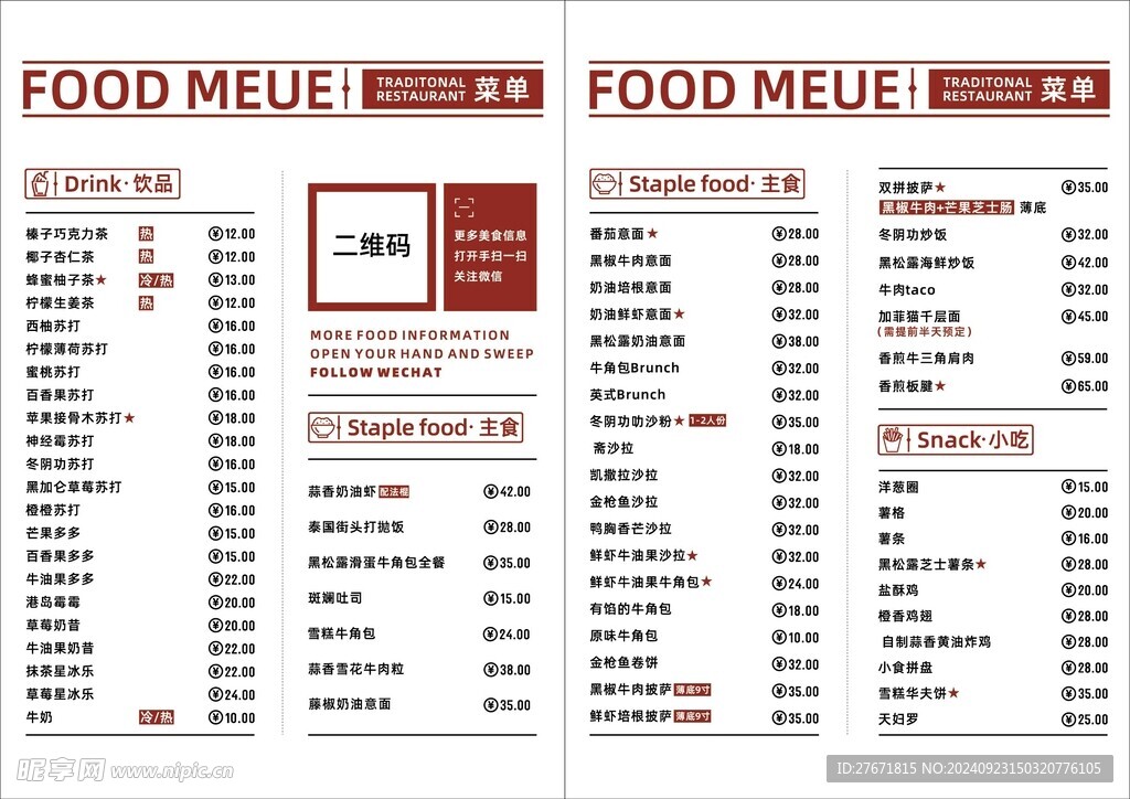 简餐菜单