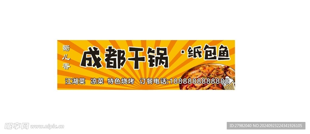 成都麻辣干锅  