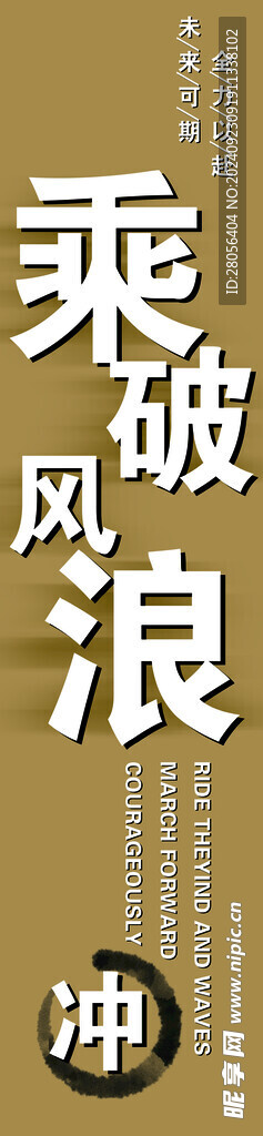 企业文化竖型展板