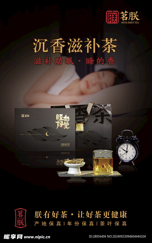 沉香茶产品介绍卡片形象海报