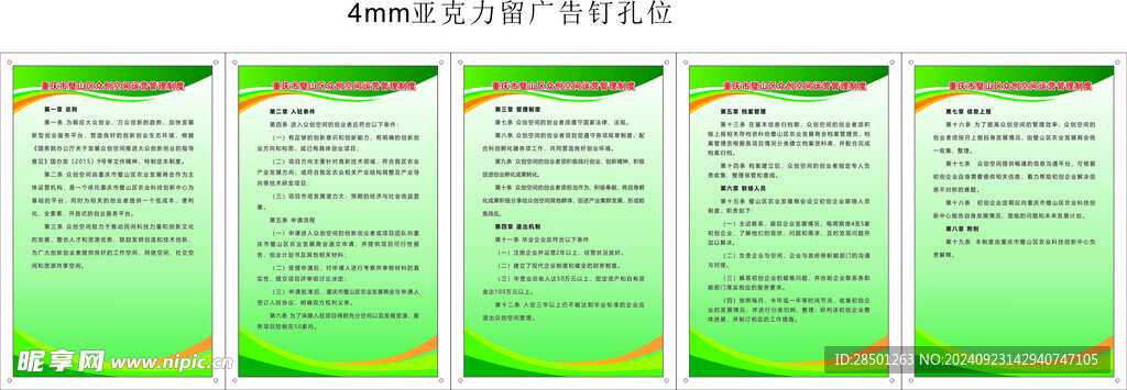 绿色企业运营管理制度牌