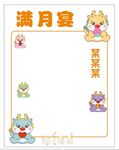 满月宴