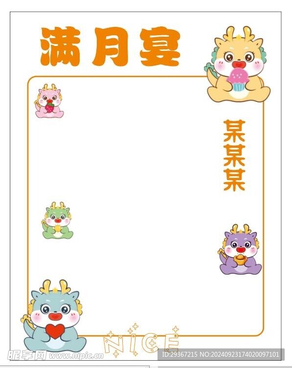 满月宴