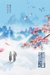  重阳节