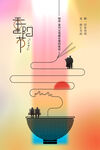  重阳节 