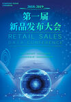新品发布会 